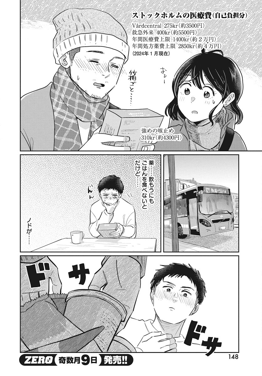 Hokuou Futari-gurashi Chapter 15 20ページ