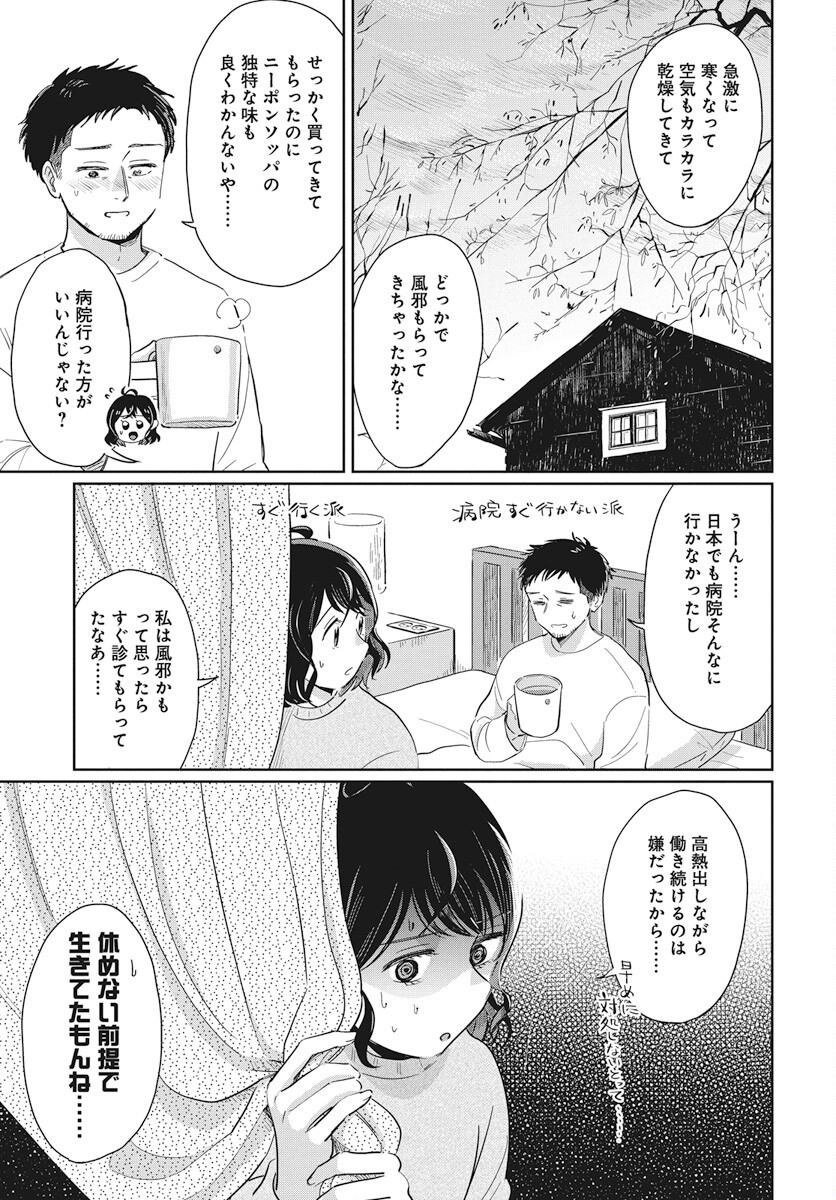 Hokuou Futari-gurashi Chapter 15 3ページ