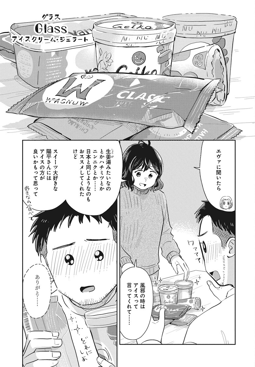 Hokuou Futari-gurashi Chapter 15 21ページ