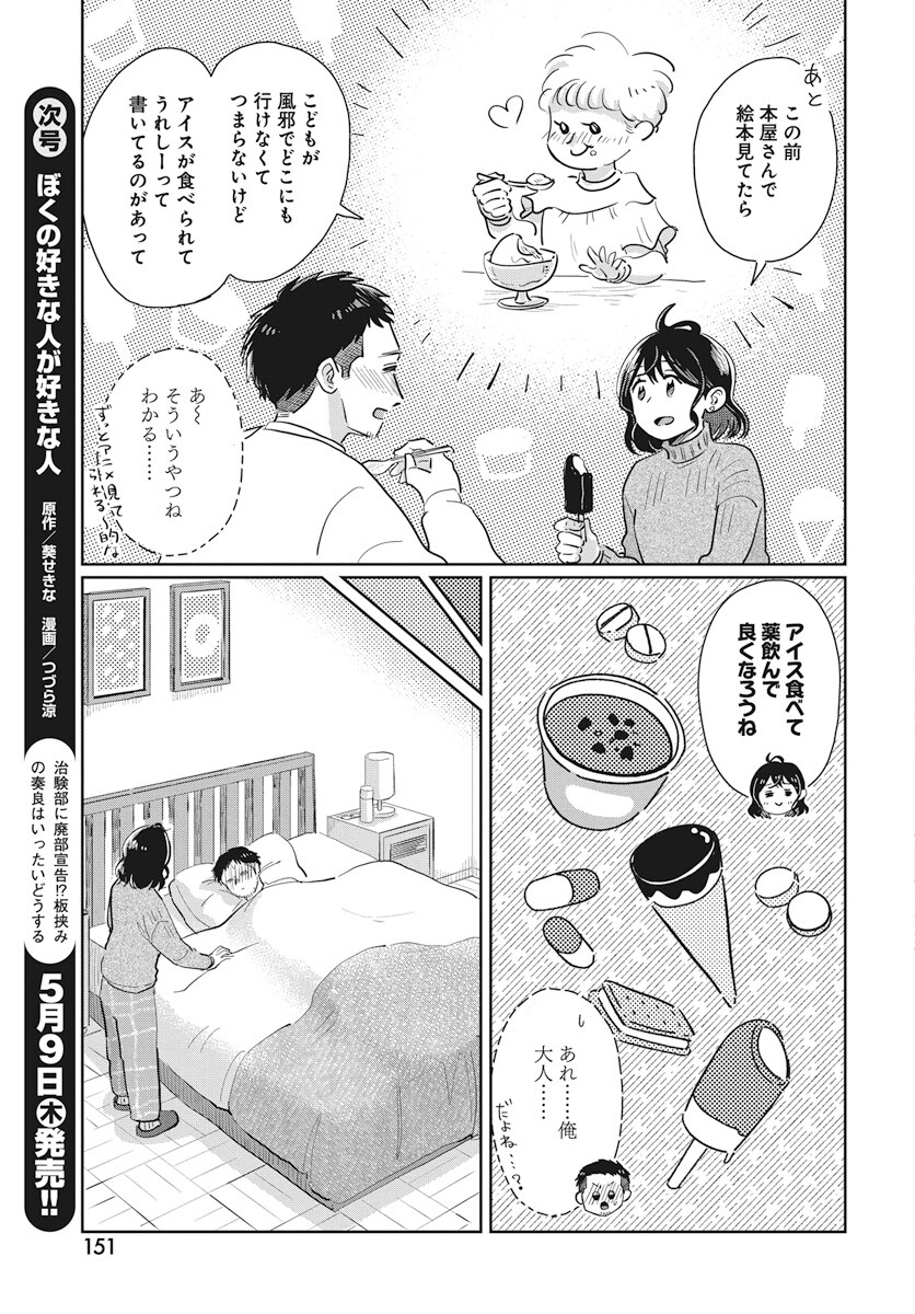 Hokuou Futari-gurashi Chapter 15 23ページ