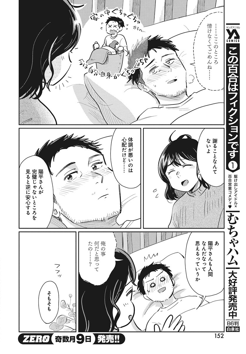 Hokuou Futari-gurashi Chapter 15 24ページ