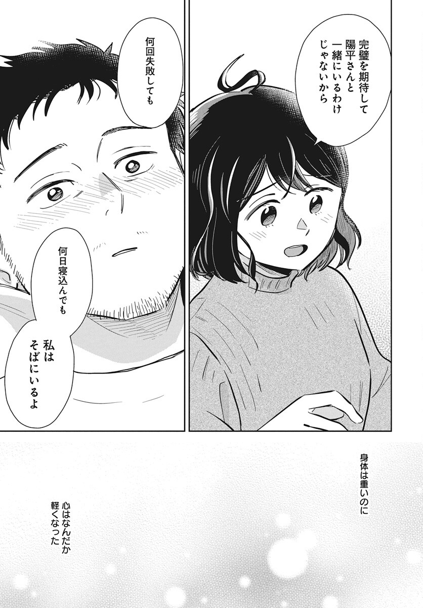 Hokuou Futari-gurashi Chapter 15 25ページ
