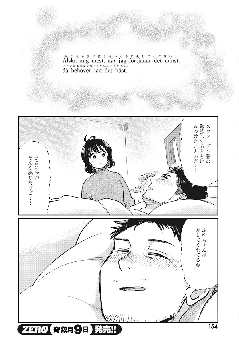 Hokuou Futari-gurashi Chapter 15 26ページ