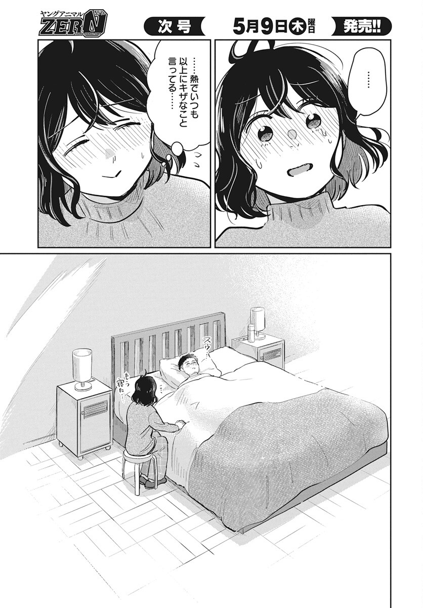 Hokuou Futari-gurashi Chapter 15 27ページ