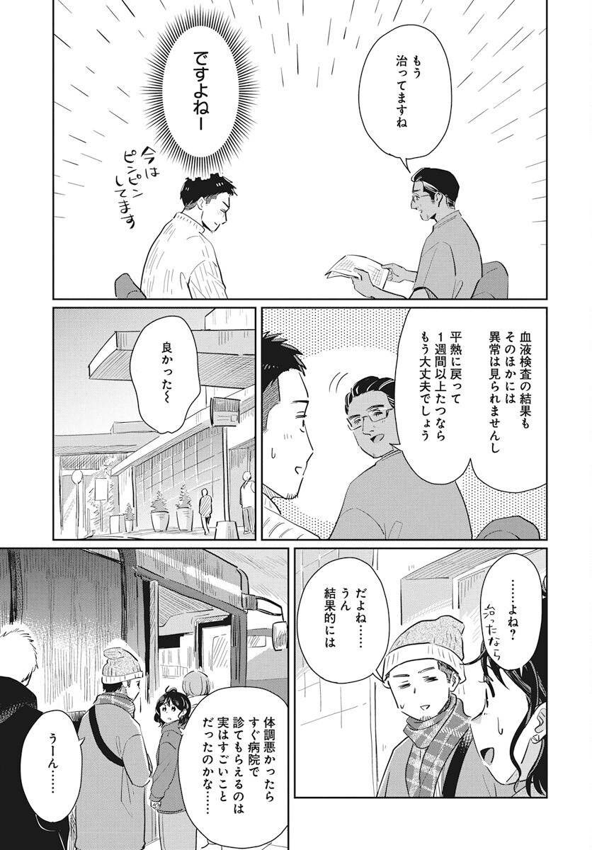 Hokuou Futari-gurashi Chapter 15 29ページ