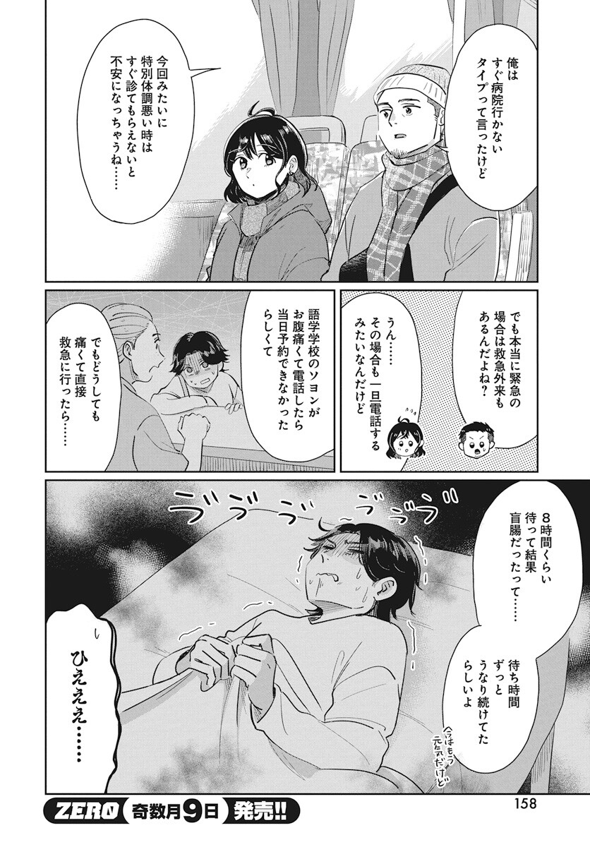 Hokuou Futari-gurashi Chapter 15 30ページ