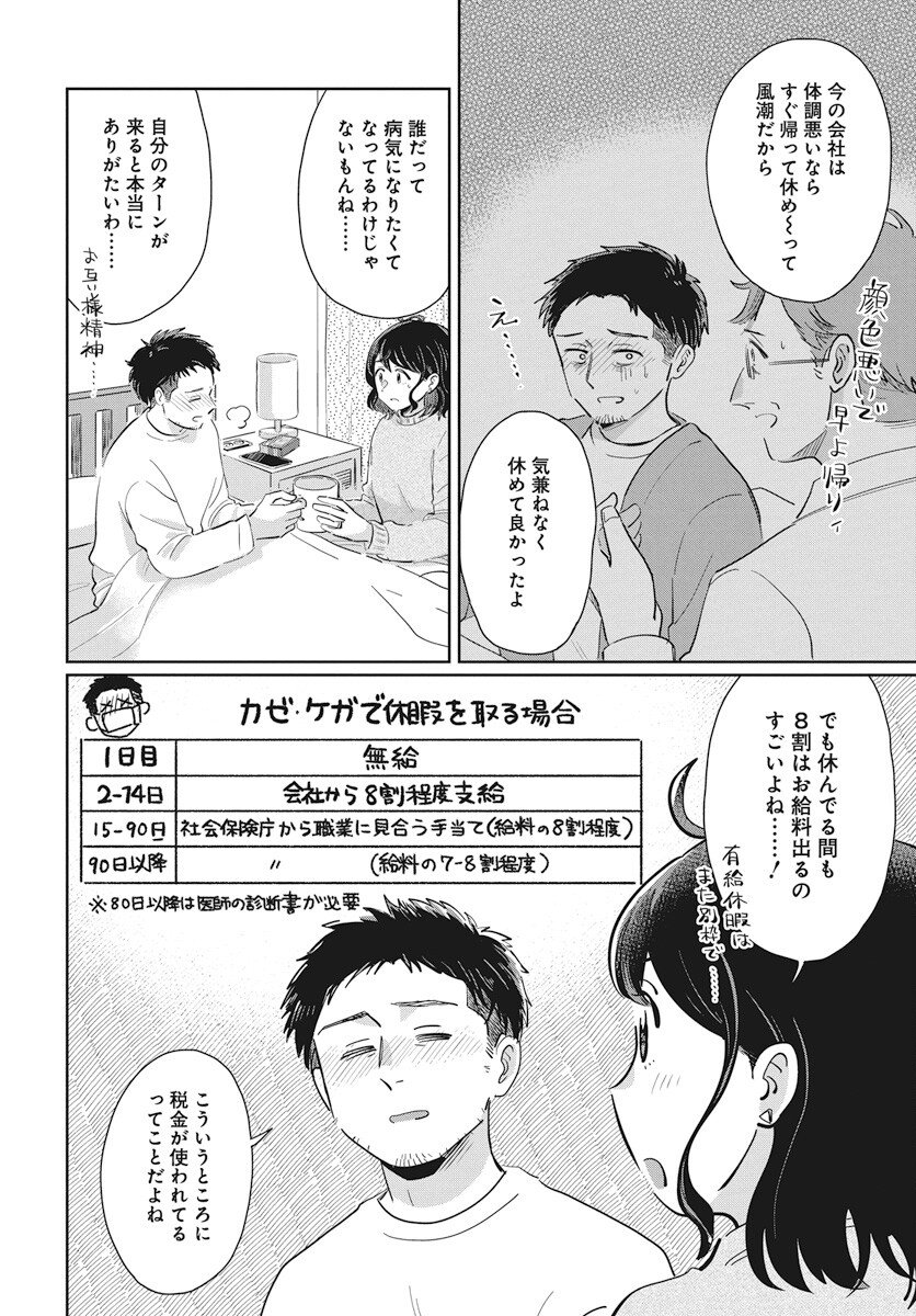 Hokuou Futari-gurashi Chapter 15 4ページ