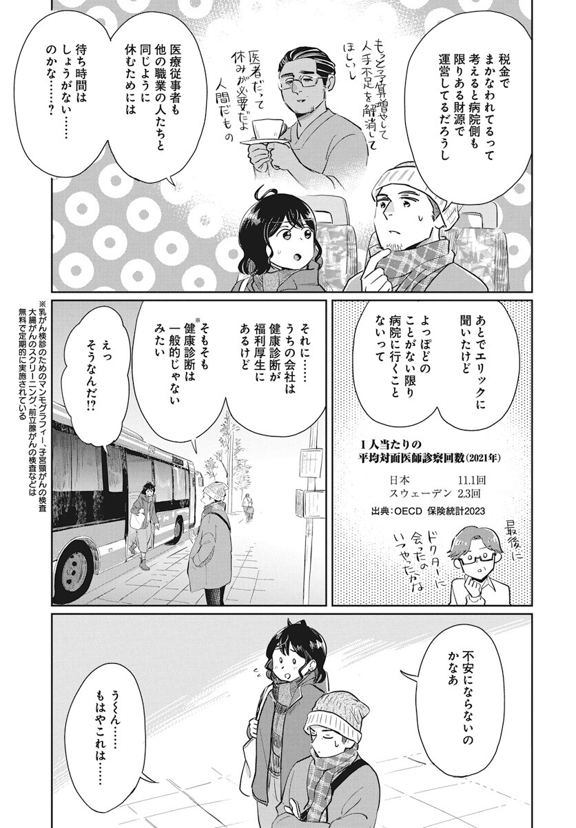 Hokuou Futari-gurashi Chapter 15 31ページ