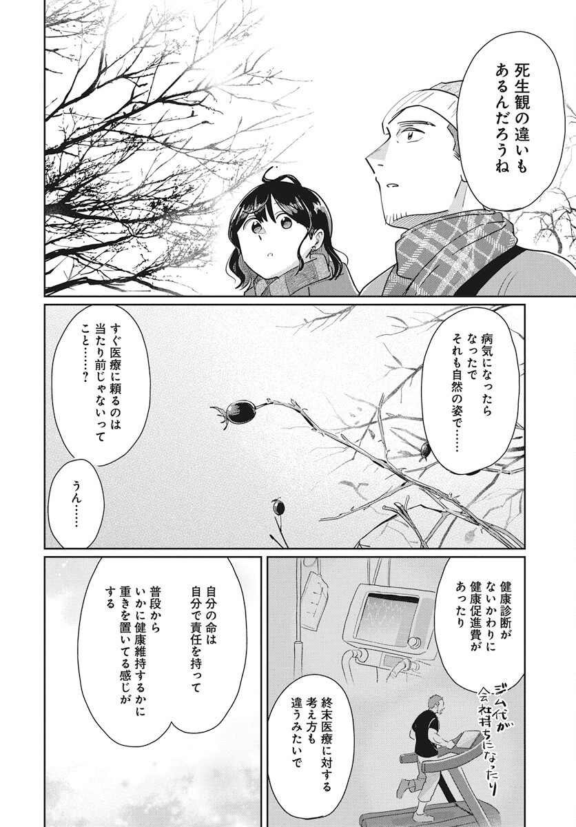 Hokuou Futari-gurashi Chapter 15 32ページ