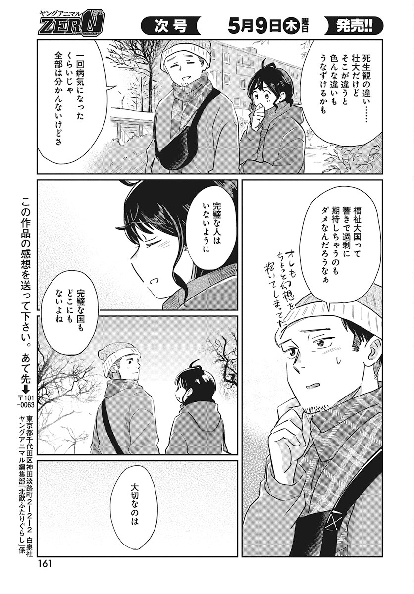 Hokuou Futari-gurashi Chapter 15 33ページ