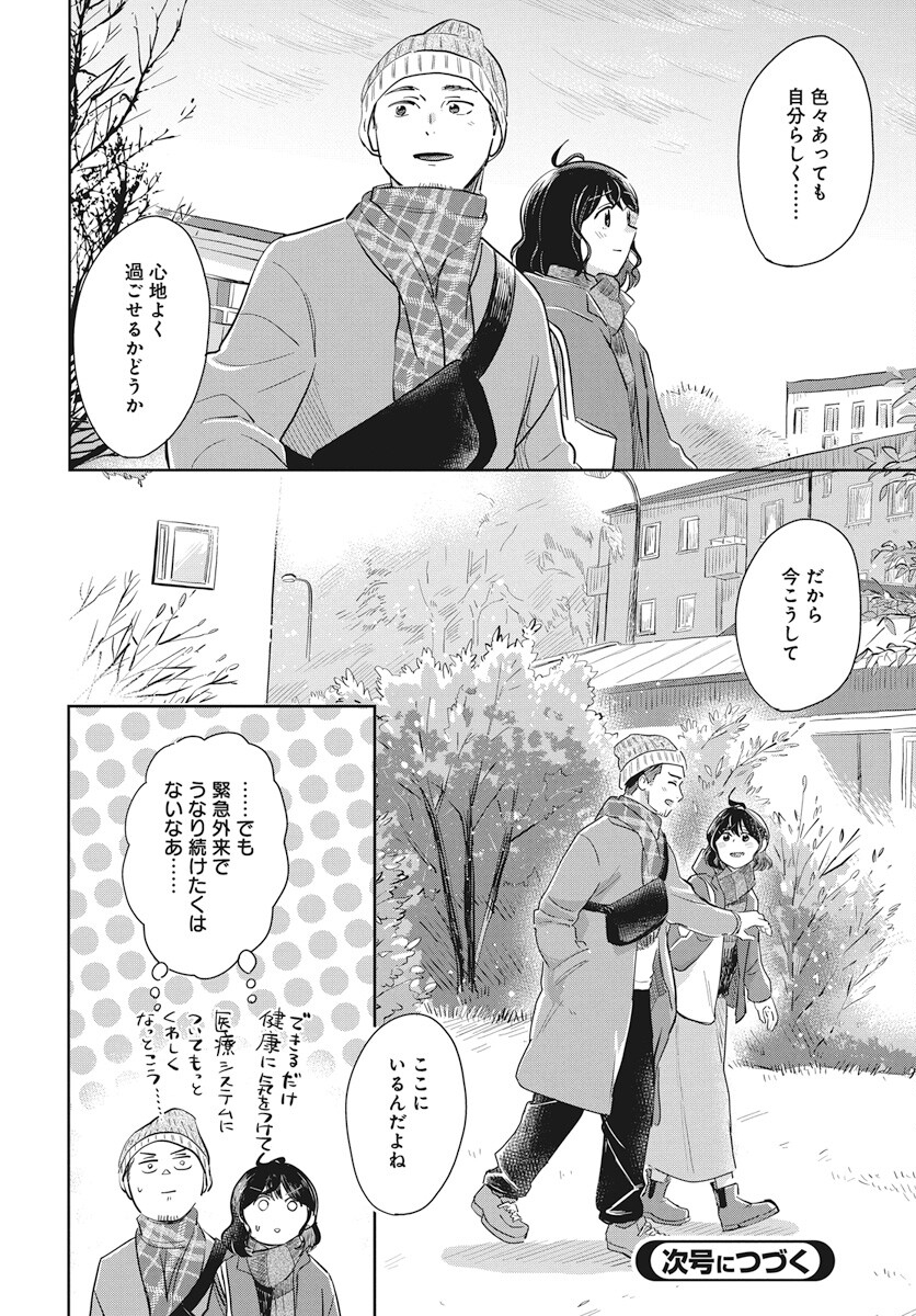 Hokuou Futari-gurashi Chapter 15 34ページ