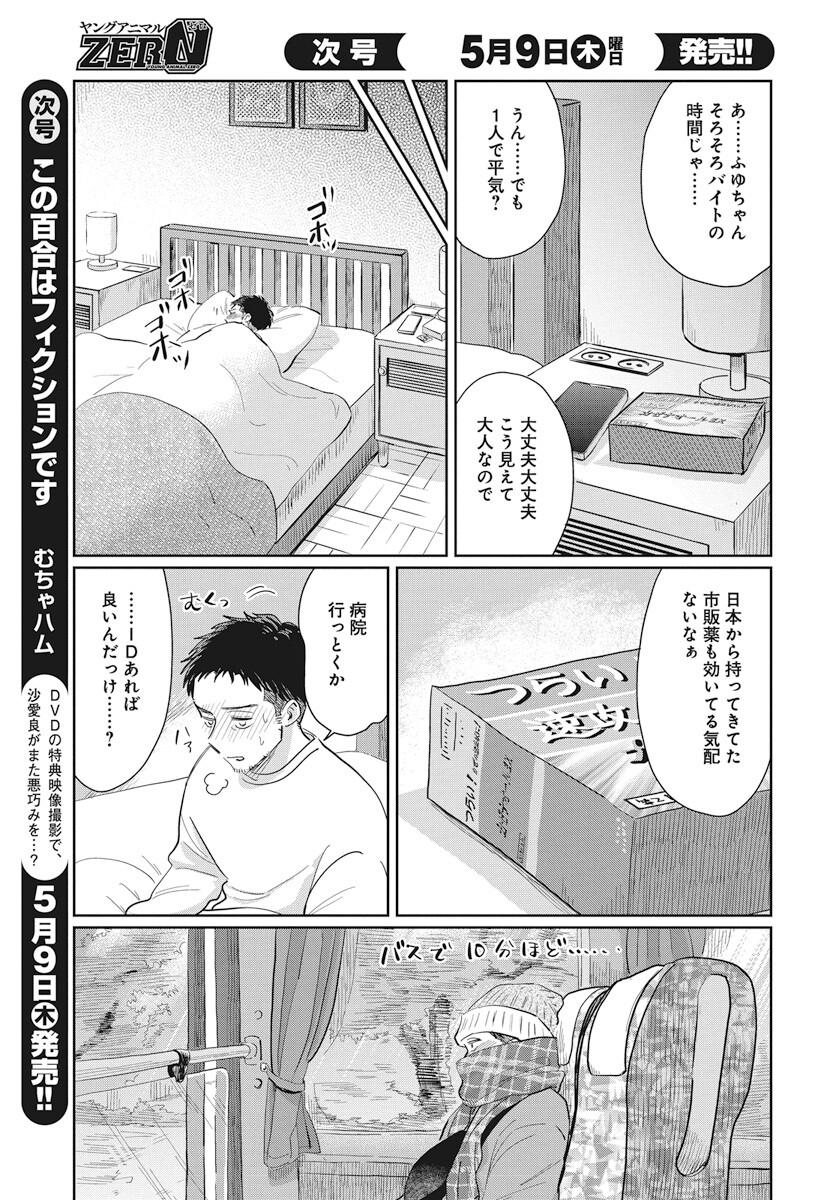 Hokuou Futari-gurashi Chapter 15 5ページ