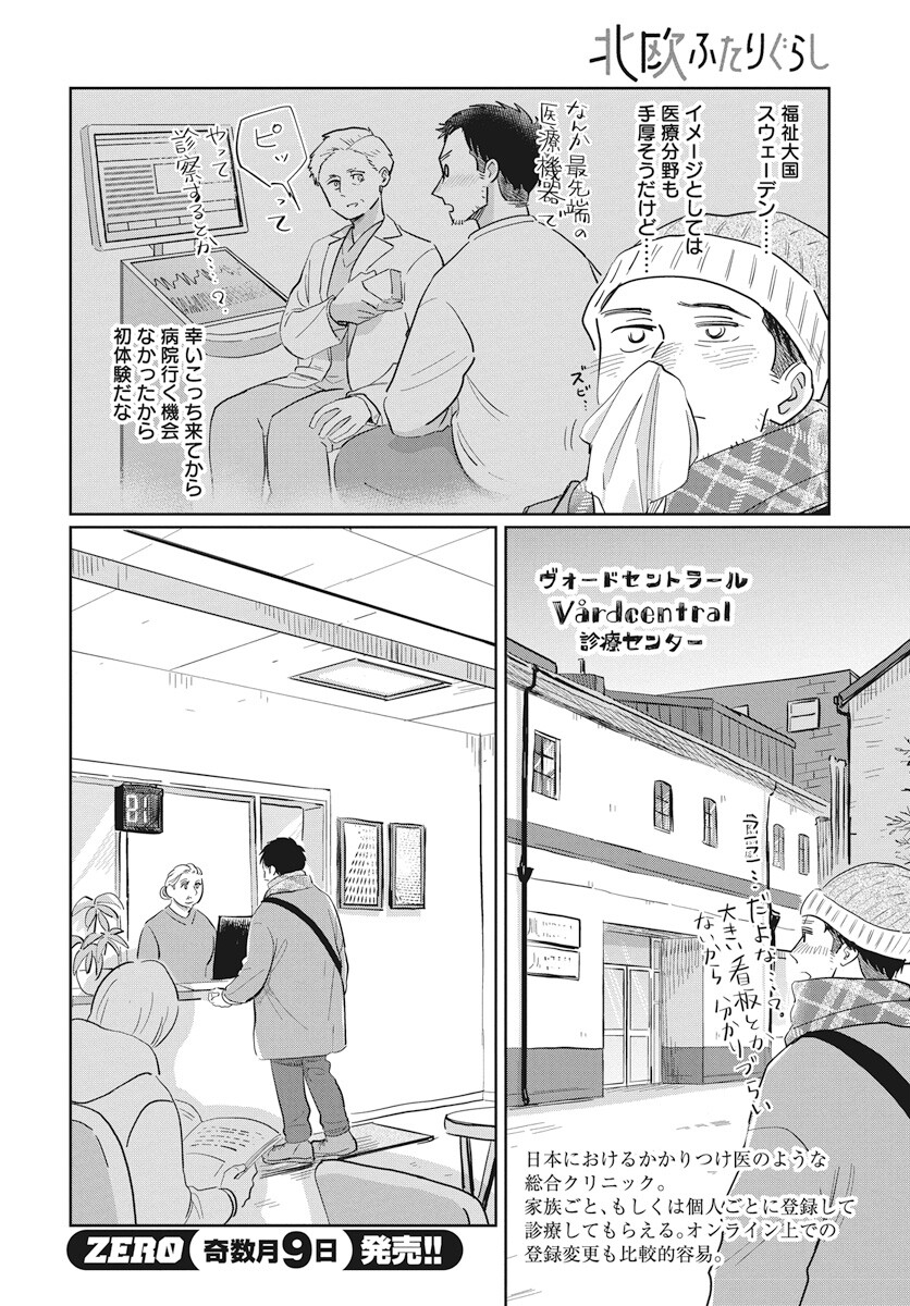 Hokuou Futari-gurashi Chapter 15 6ページ