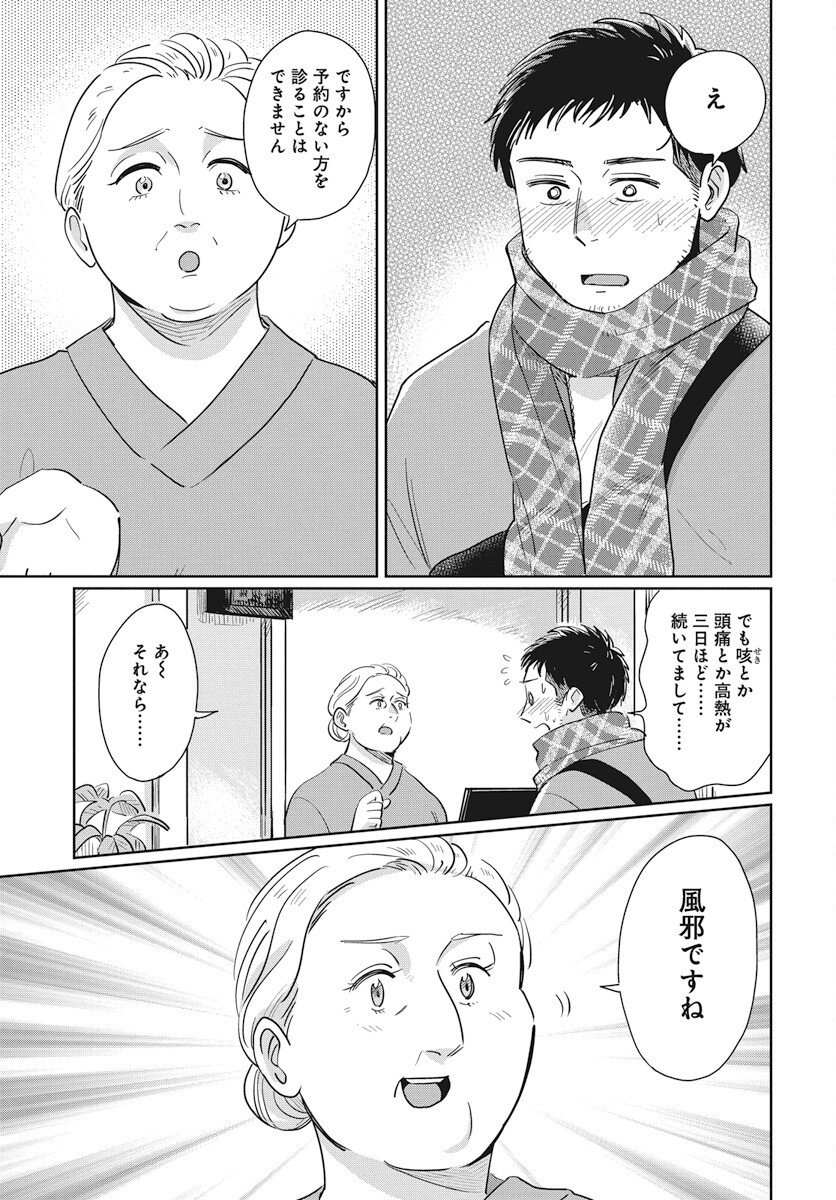Hokuou Futari-gurashi Chapter 15 7ページ