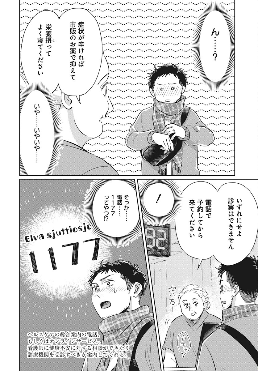 Hokuou Futari-gurashi Chapter 15 8ページ