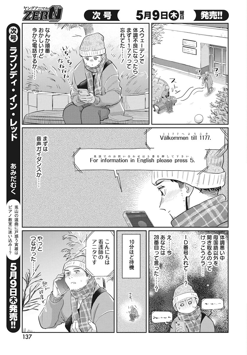 Hokuou Futari-gurashi Chapter 15 9ページ