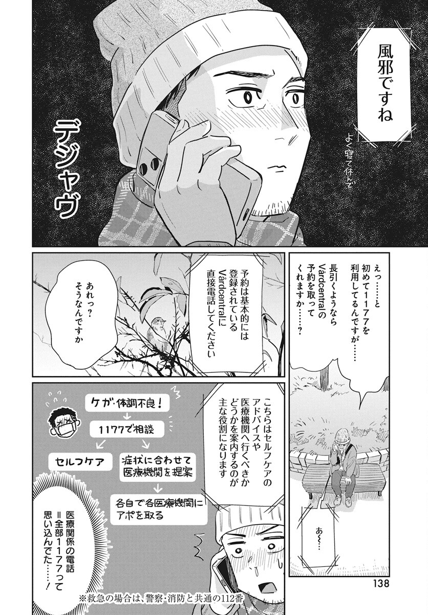 Hokuou Futari-gurashi Chapter 15 10ページ