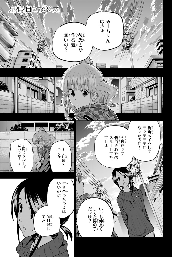 Hoshino, Me o Tsubutte. Chapter 66 1ページ