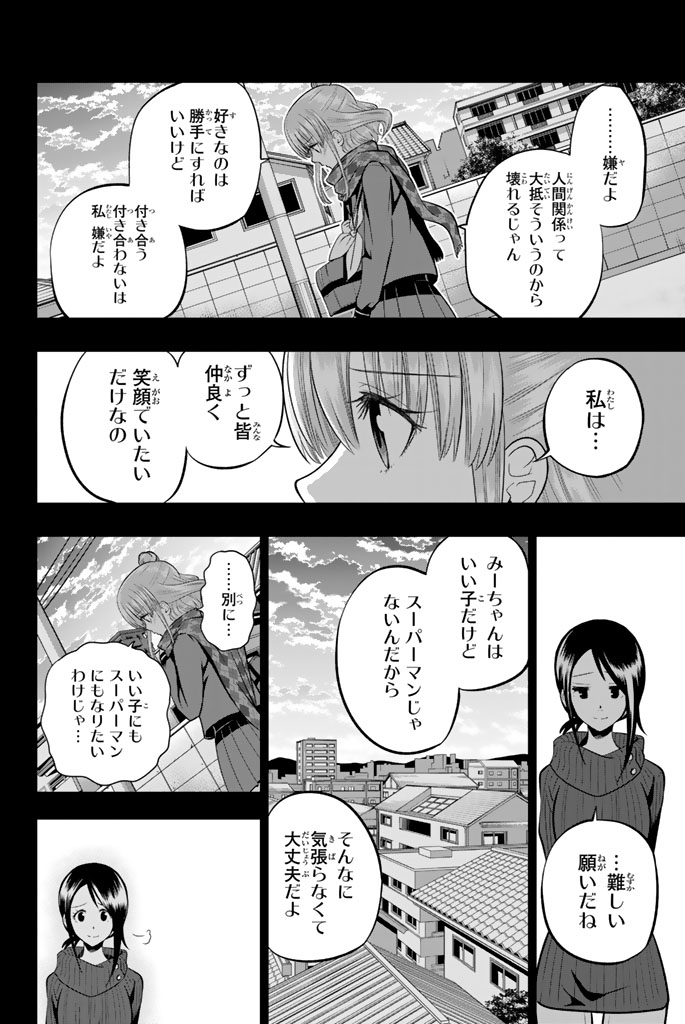 Hoshino, Me o Tsubutte. Chapter 66 2ページ