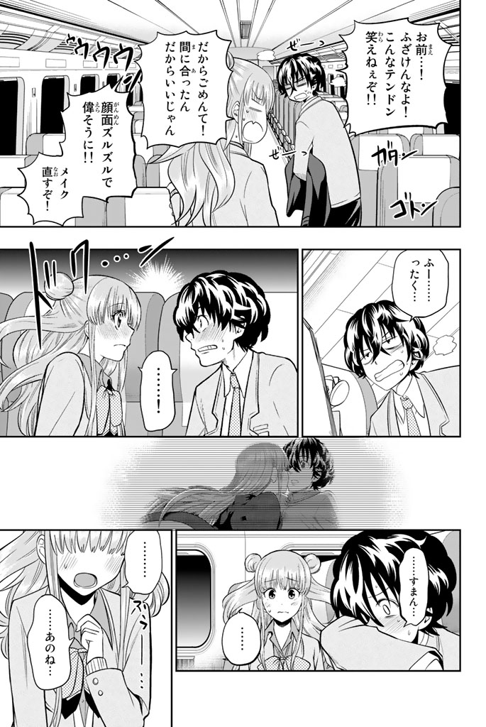 Hoshino, Me o Tsubutte. Chapter 66 11ページ