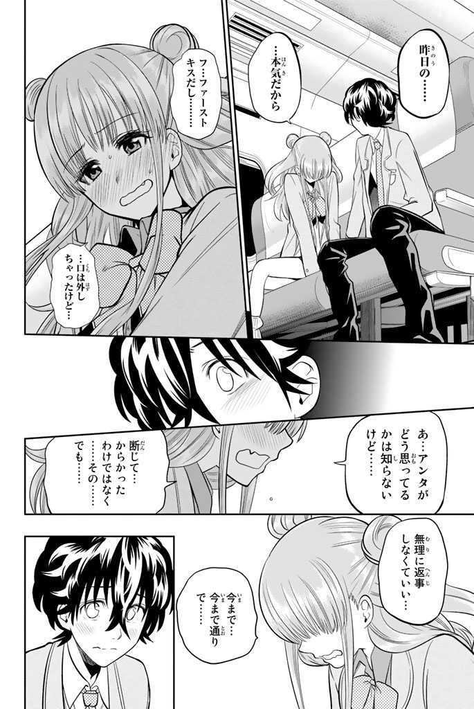 Hoshino, Me o Tsubutte. Chapter 66 12ページ
