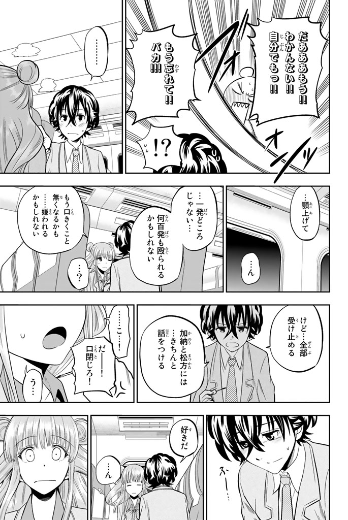 Hoshino, Me o Tsubutte. Chapter 66 13ページ