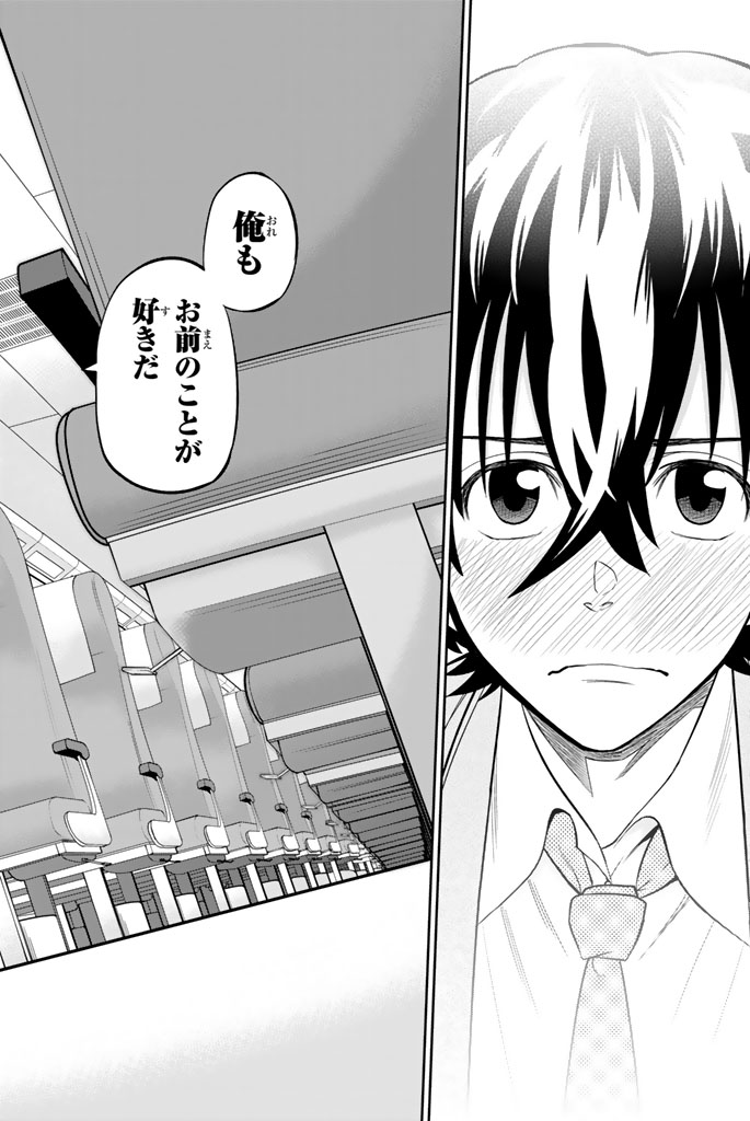Hoshino, Me o Tsubutte. Chapter 66 14ページ
