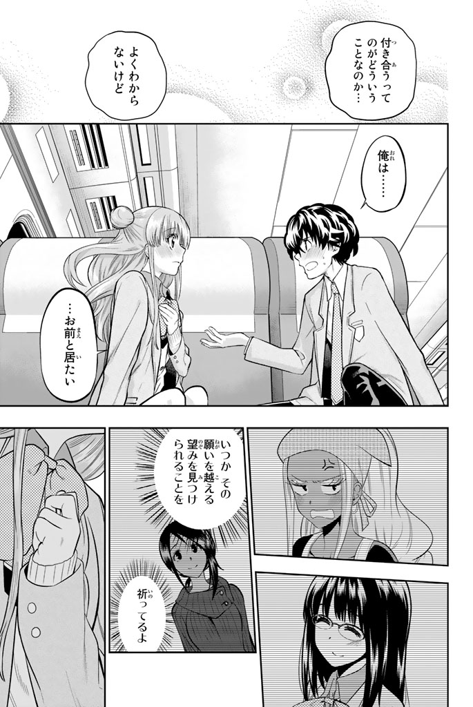 Hoshino, Me o Tsubutte. Chapter 66 17ページ