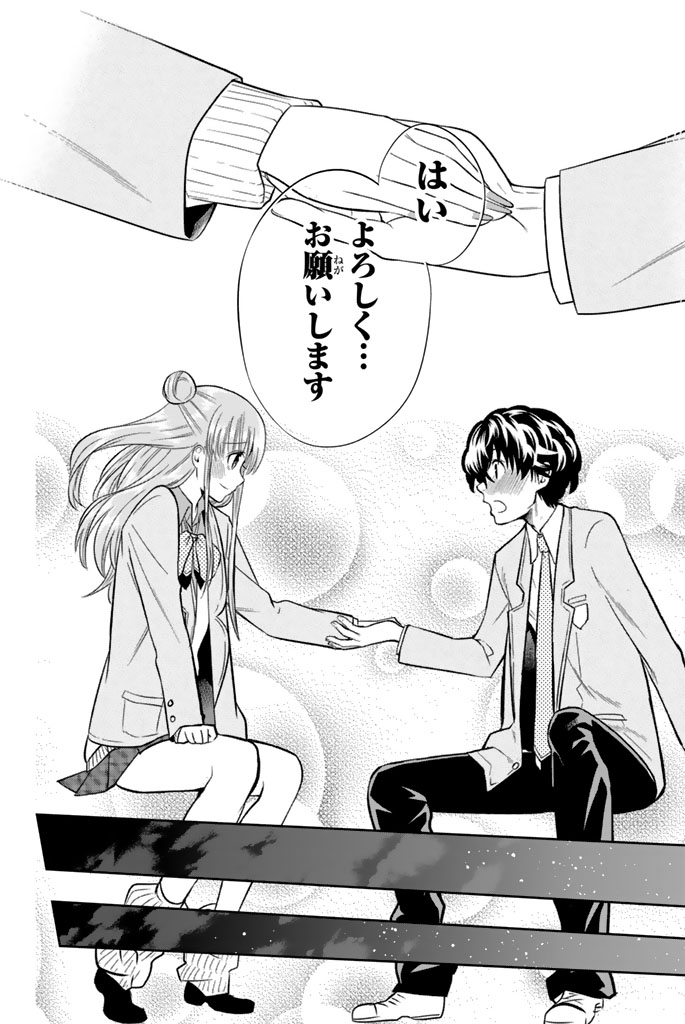Hoshino, Me o Tsubutte. Chapter 66 18ページ