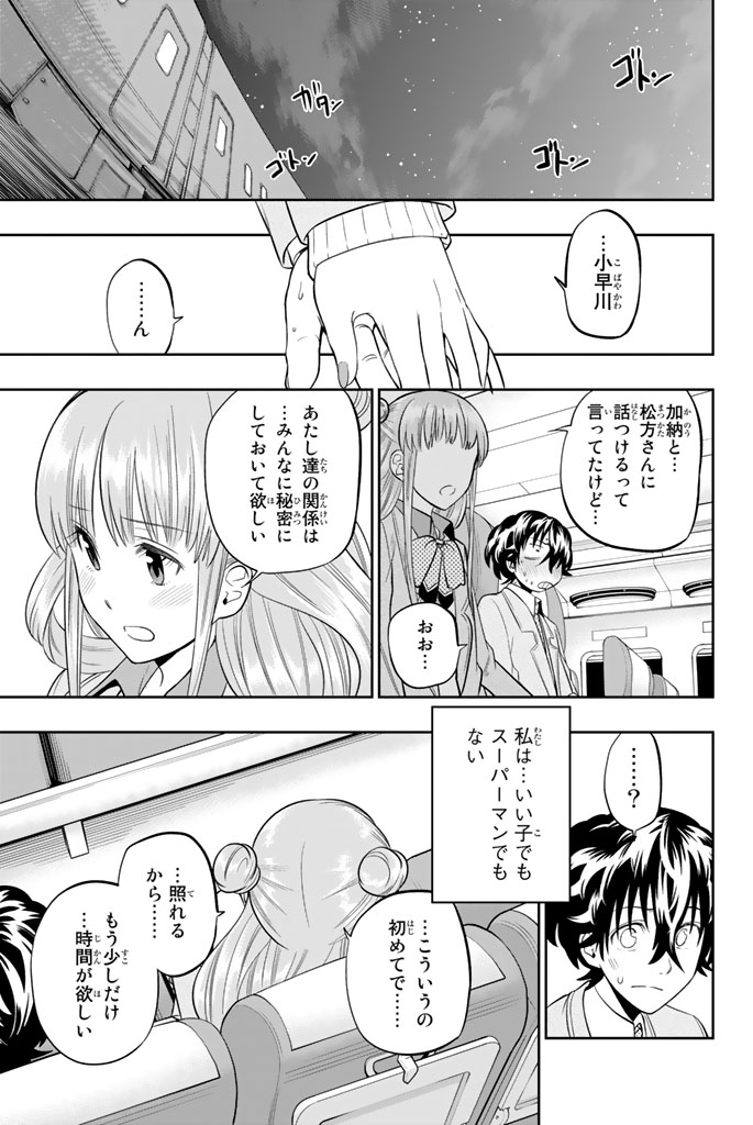 Hoshino, Me o Tsubutte. Chapter 66 19ページ