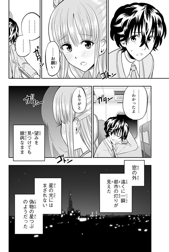 Hoshino, Me o Tsubutte. Chapter 66 20ページ