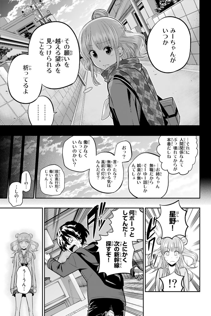 Hoshino, Me o Tsubutte. Chapter 66 3ページ