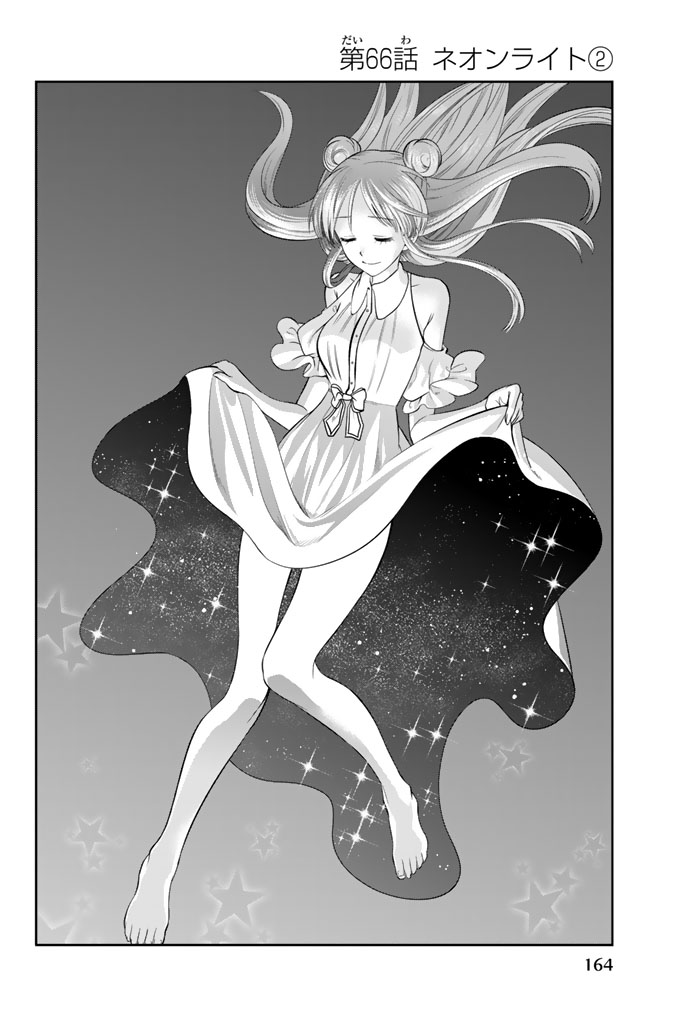 Hoshino, Me o Tsubutte. Chapter 66 4ページ