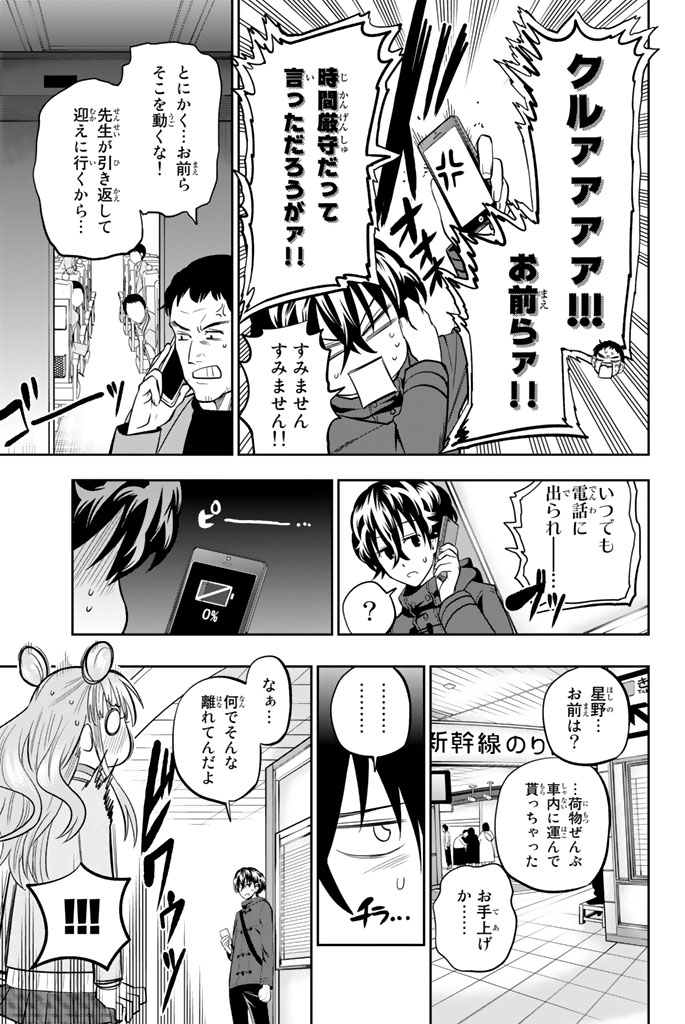 Hoshino, Me o Tsubutte. Chapter 66 5ページ