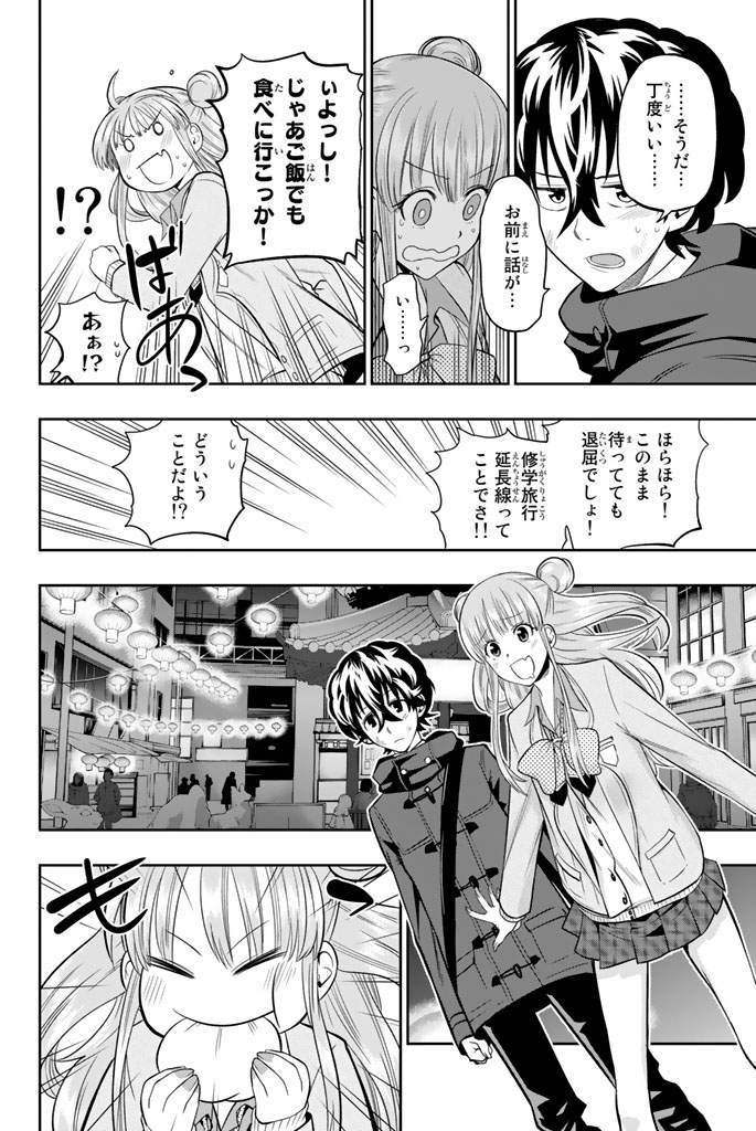 Hoshino, Me o Tsubutte. Chapter 66 6ページ