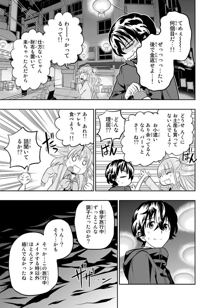 Hoshino, Me o Tsubutte. Chapter 66 7ページ