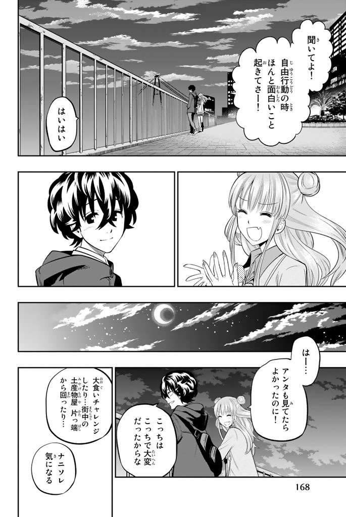Hoshino, Me o Tsubutte. Chapter 66 8ページ