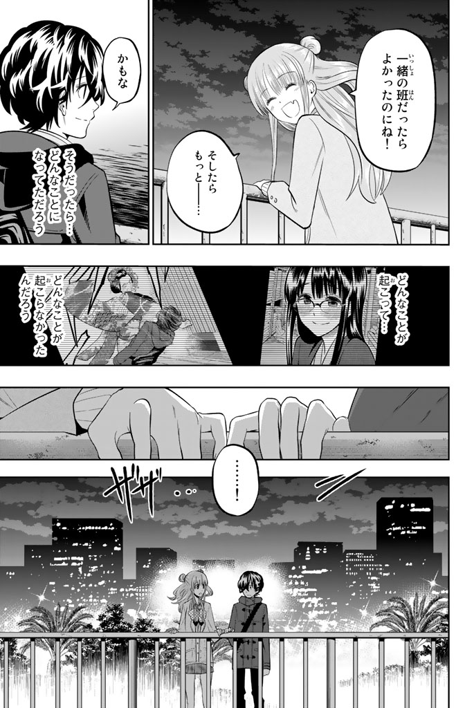 Hoshino, Me o Tsubutte. Chapter 66 9ページ