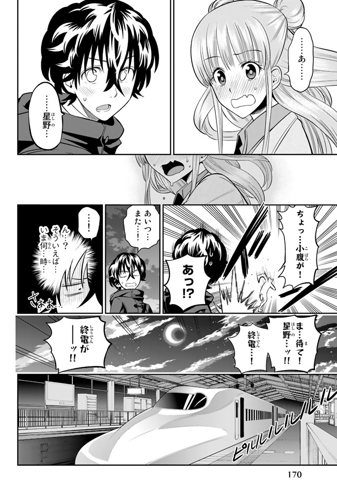 Hoshino, Me o Tsubutte. Chapter 66 10ページ