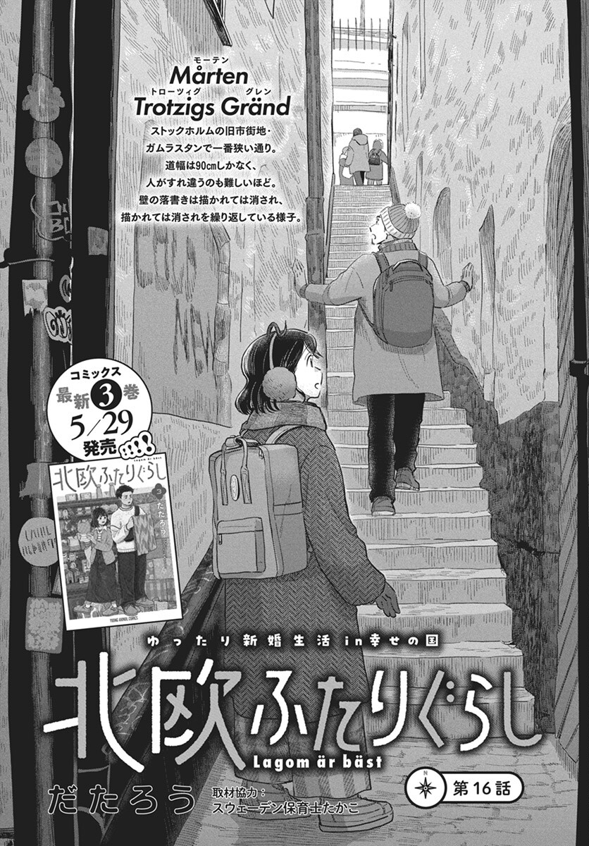 Hokuou Futari-gurashi Chapter 16 1ページ