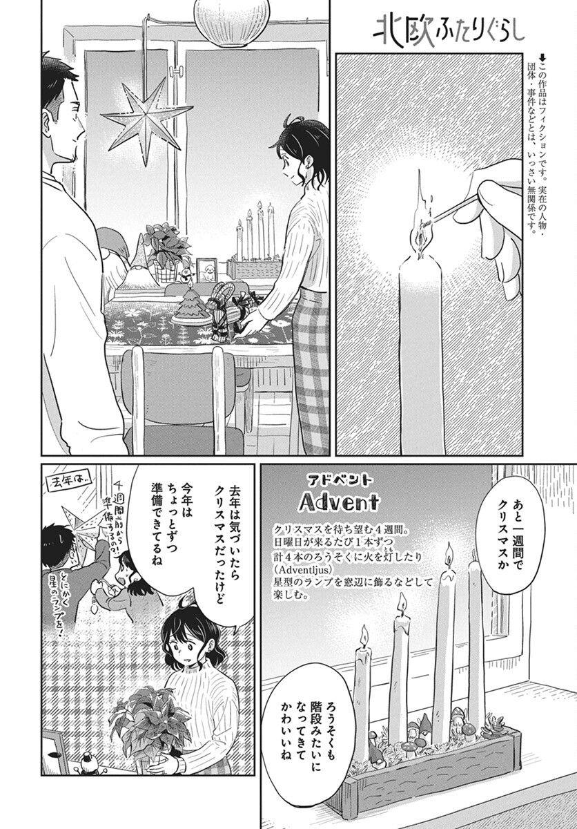 Hokuou Futari-gurashi Chapter 16 2ページ