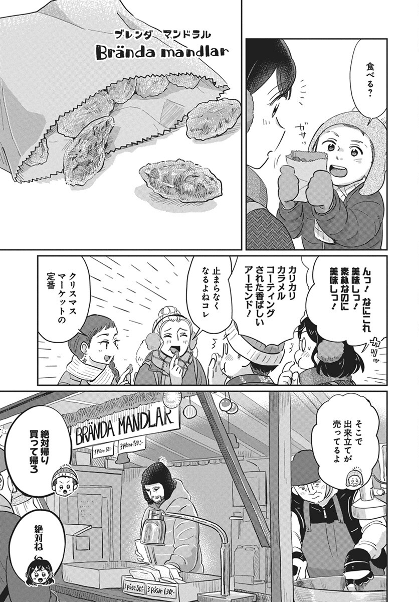 Hokuou Futari-gurashi Chapter 16 11ページ