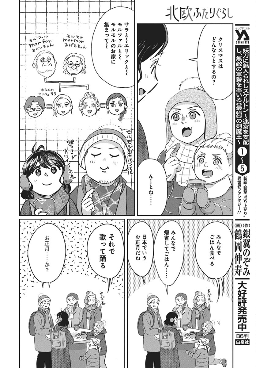 Hokuou Futari-gurashi Chapter 16 12ページ