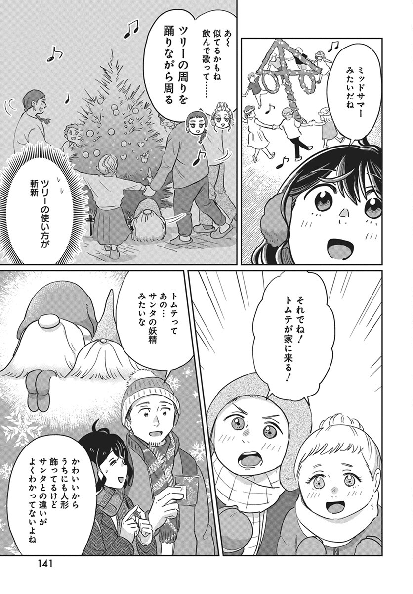 Hokuou Futari-gurashi Chapter 16 13ページ