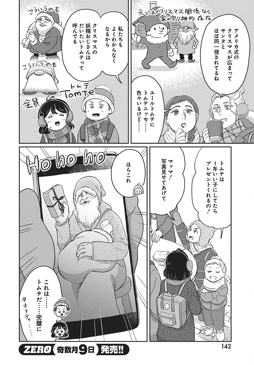Hokuou Futari-gurashi Chapter 16 14ページ