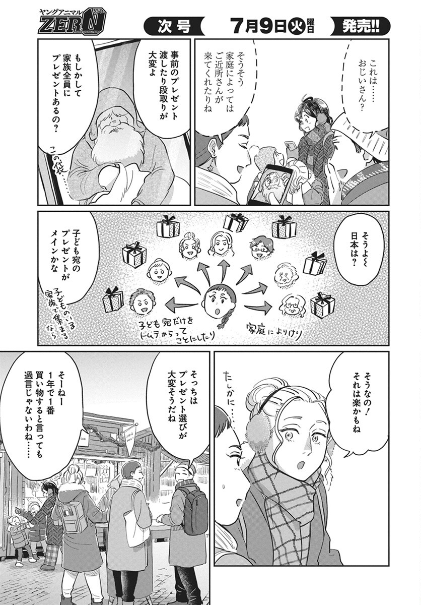 Hokuou Futari-gurashi Chapter 16 15ページ