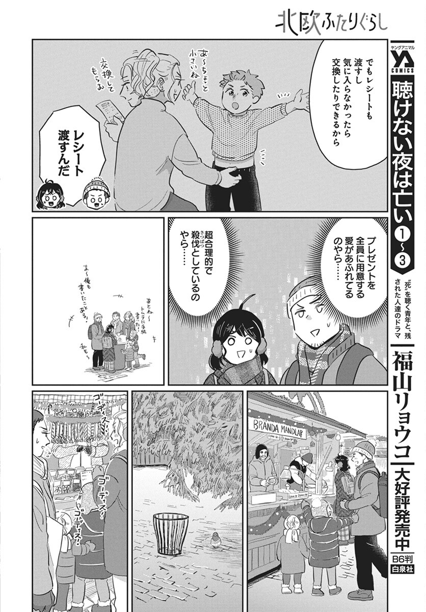Hokuou Futari-gurashi Chapter 16 16ページ