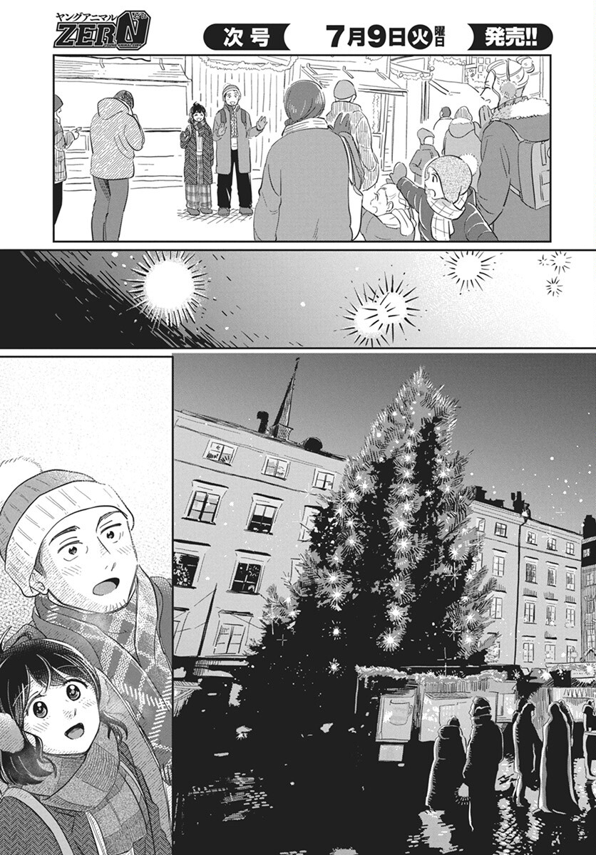 Hokuou Futari-gurashi Chapter 16 17ページ