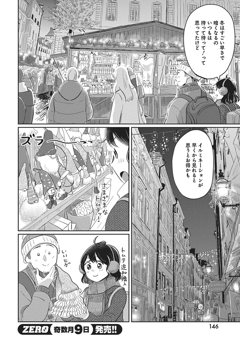 Hokuou Futari-gurashi Chapter 16 18ページ