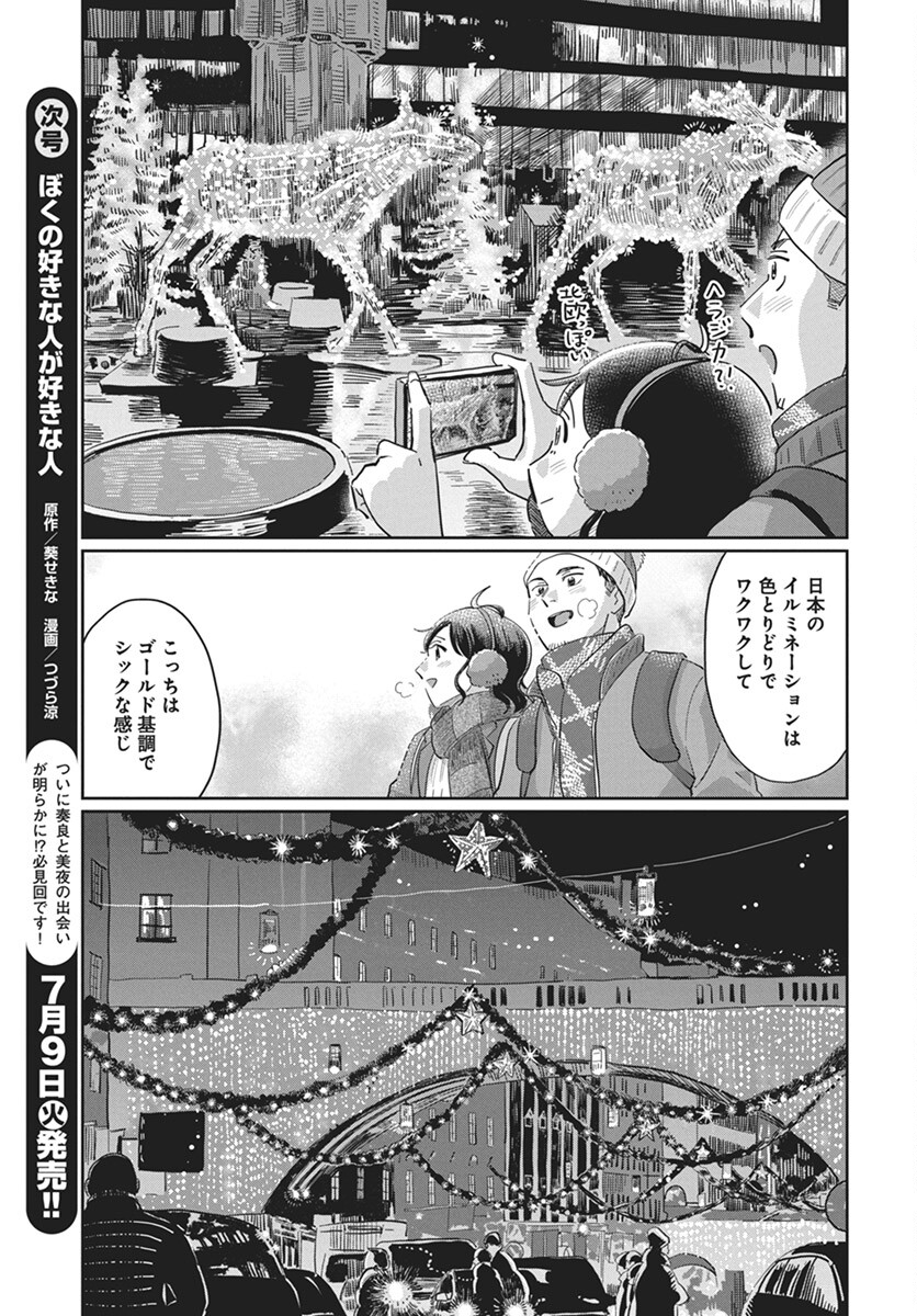 Hokuou Futari-gurashi Chapter 16 19ページ